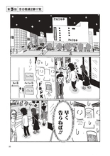 「独りで死ぬのはイヤだ！」48歳・年収200万円の漫画家が直面した“婚活”と“男性機能”のリアル＜漫画＞