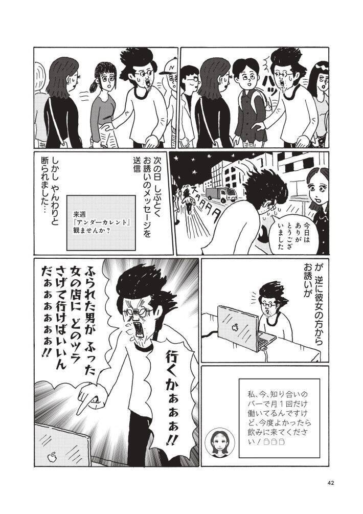 「独りで死ぬのはイヤだ！」48歳・年収200万円の漫画家が直面した“婚活”と“男性機能”のリアル＜漫画＞