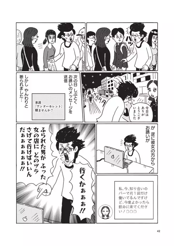「「独りで死ぬのはイヤだ！」48歳・年収200万円の漫画家が直面した“婚活”と“男性機能”のリアル＜漫画＞」の画像