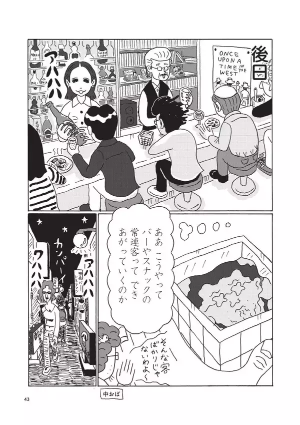 「「独りで死ぬのはイヤだ！」48歳・年収200万円の漫画家が直面した“婚活”と“男性機能”のリアル＜漫画＞」の画像