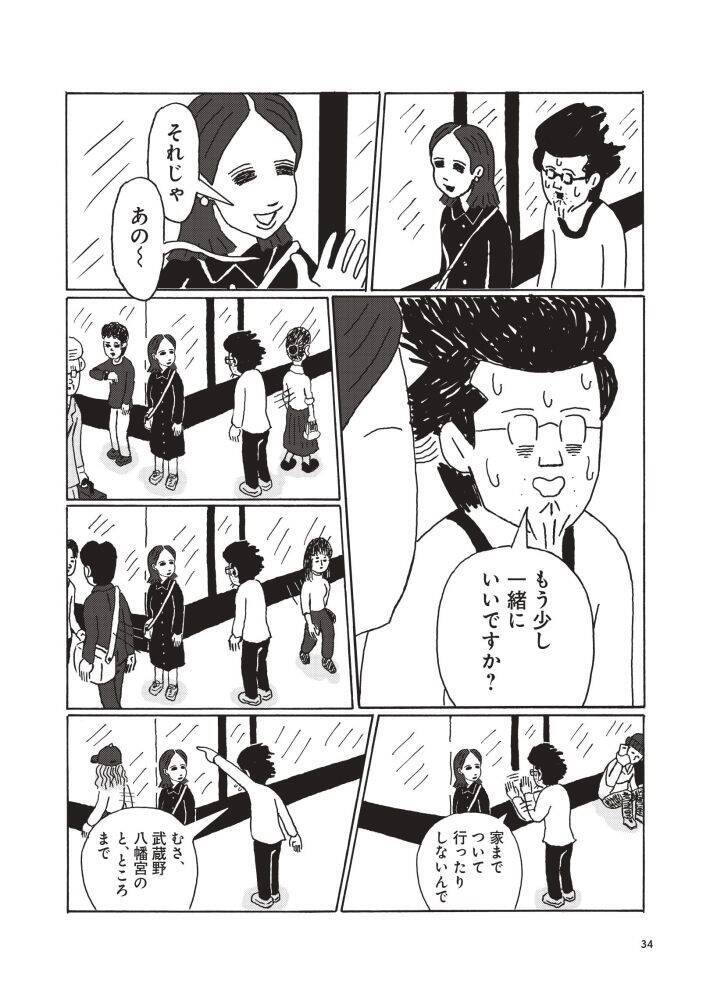 「独りで死ぬのはイヤだ！」48歳・年収200万円の漫画家が直面した“婚活”と“男性機能”のリアル＜漫画＞