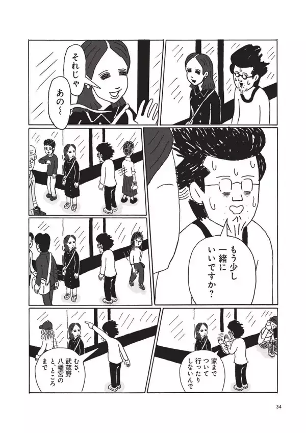 「「独りで死ぬのはイヤだ！」48歳・年収200万円の漫画家が直面した“婚活”と“男性機能”のリアル＜漫画＞」の画像