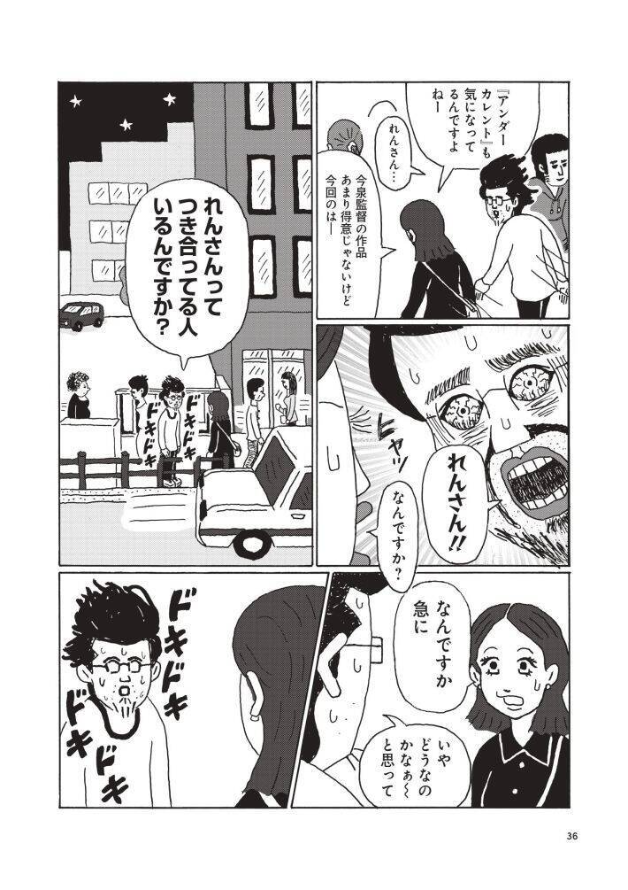 「独りで死ぬのはイヤだ！」48歳・年収200万円の漫画家が直面した“婚活”と“男性機能”のリアル＜漫画＞