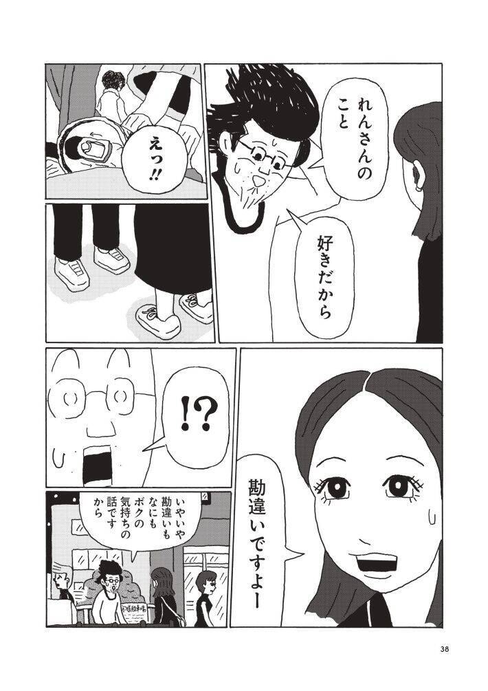 「独りで死ぬのはイヤだ！」48歳・年収200万円の漫画家が直面した“婚活”と“男性機能”のリアル＜漫画＞