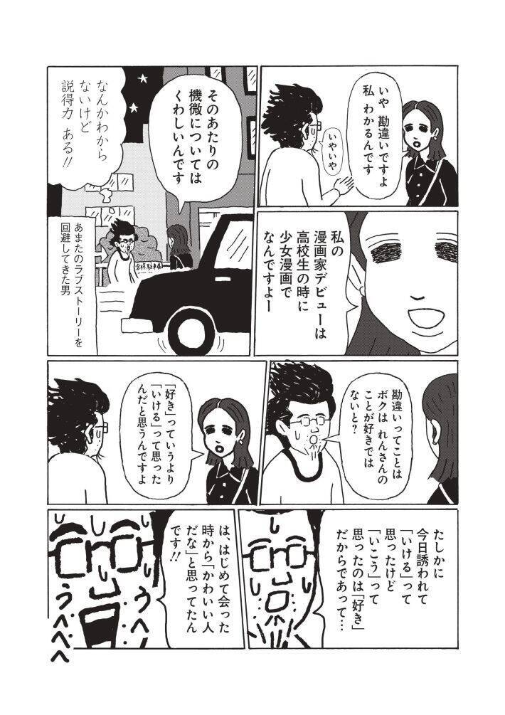 「独りで死ぬのはイヤだ！」48歳・年収200万円の漫画家が直面した“婚活”と“男性機能”のリアル＜漫画＞