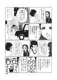 「「独りで死ぬのはイヤだ！」48歳・年収200万円の漫画家が直面した“婚活”と“男性機能”のリアル＜漫画＞」の画像7