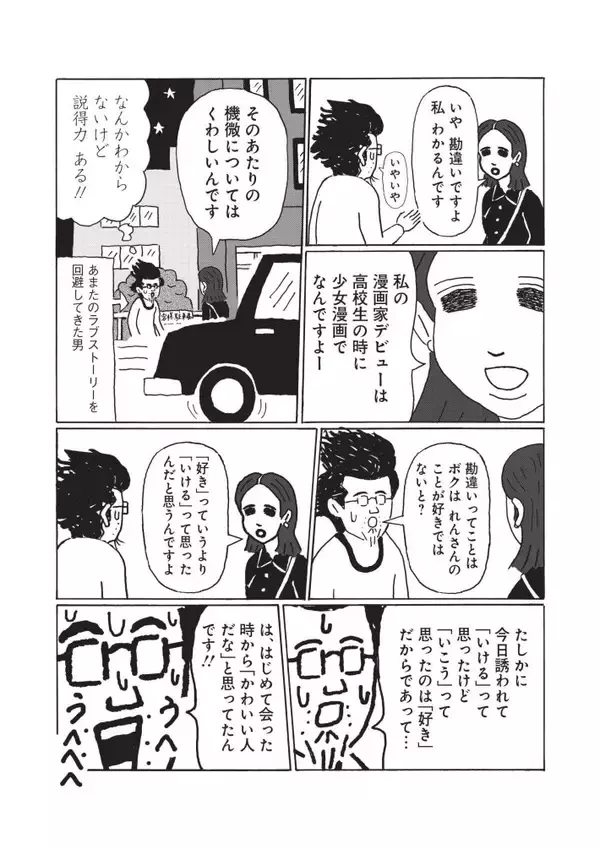 「「独りで死ぬのはイヤだ！」48歳・年収200万円の漫画家が直面した“婚活”と“男性機能”のリアル＜漫画＞」の画像
