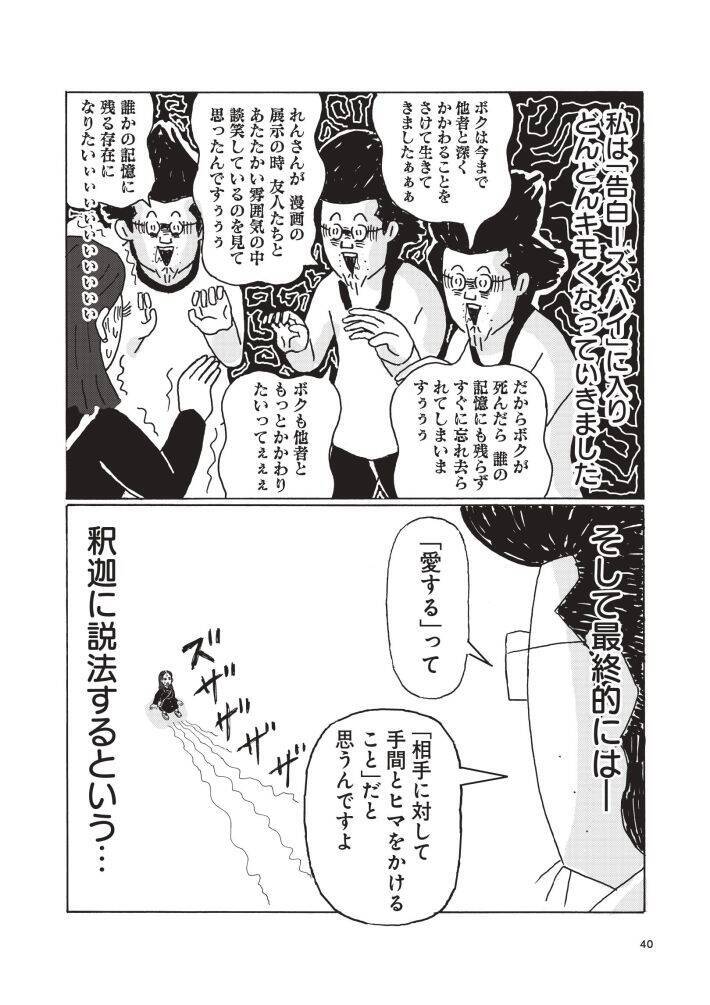 「独りで死ぬのはイヤだ！」48歳・年収200万円の漫画家が直面した“婚活”と“男性機能”のリアル＜漫画＞