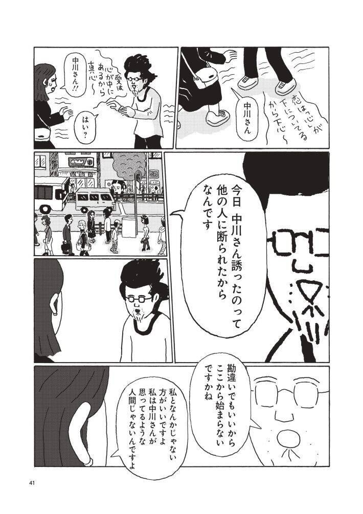 「独りで死ぬのはイヤだ！」48歳・年収200万円の漫画家が直面した“婚活”と“男性機能”のリアル＜漫画＞