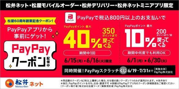 松屋で「40％還元」になる“お得すぎる支払い方法”。PayPay、d払い、楽天ペイ…今使うべき決済は