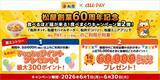 「松屋で「40％還元」になる“お得すぎる支払い方法”。PayPay、d払い、楽天ペイ…今使うべき決済は」の画像3