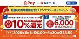 「松屋で「40％還元」になる“お得すぎる支払い方法”。PayPay、d払い、楽天ペイ…今使うべき決済は」の画像4