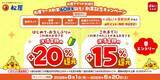 「松屋で「40％還元」になる“お得すぎる支払い方法”。PayPay、d払い、楽天ペイ…今使うべき決済は」の画像5