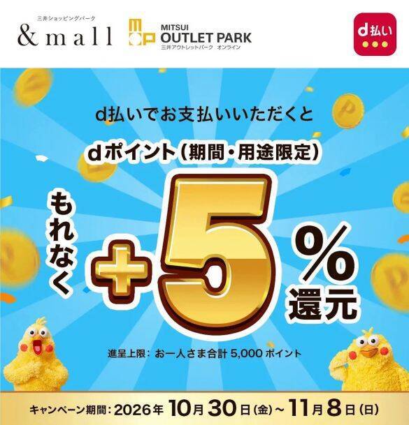 たった1円の支払いで「1000ポイント」もらえる！アウトレットで見逃せない“秋のお得情報”