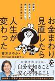 「52歳・青木さやかが明かす、税理士から「もう担当したくない」と言われた“驚きの理由”」の画像4
