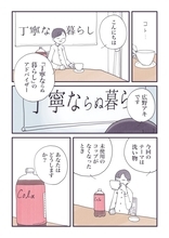 「パウチカレー直飲み」に共感殺到！SNSで話題の”丁寧ならぬ暮らし”とは？＜漫画＞