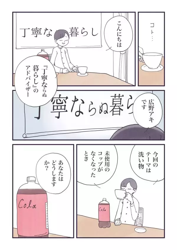 「レトルトカレー直飲み」に共感殺到！SNSで話題の”丁寧ならぬ暮らし”とは？＜漫画＞