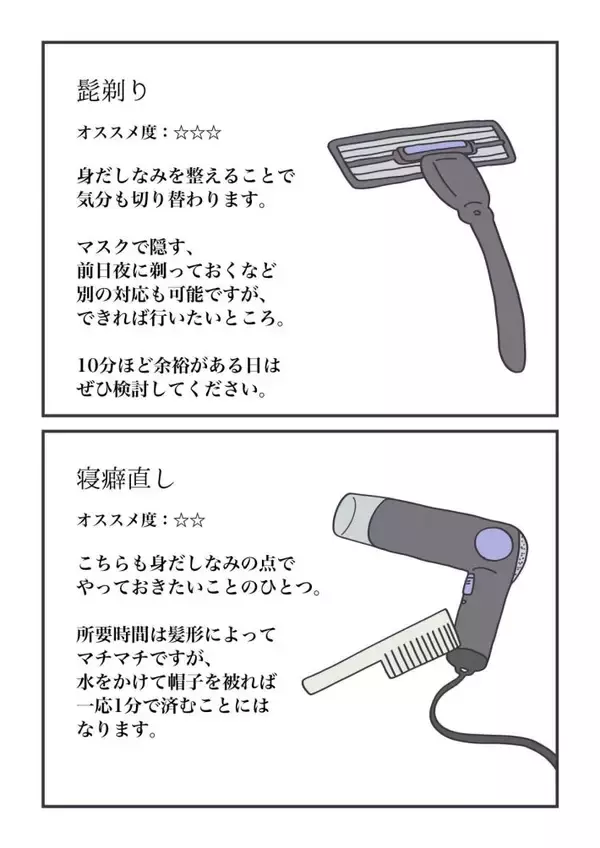 「「レトルトカレー直飲み」に共感殺到！SNSで話題の”丁寧ならぬ暮らし”とは？＜漫画＞」の画像