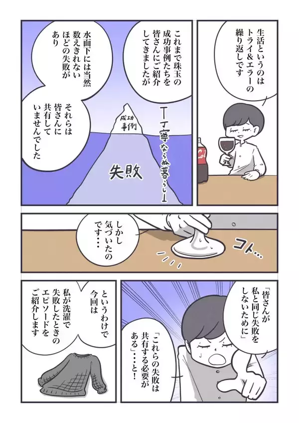 「「レトルトカレー直飲み」に共感殺到！SNSで話題の”丁寧ならぬ暮らし”とは？＜漫画＞」の画像
