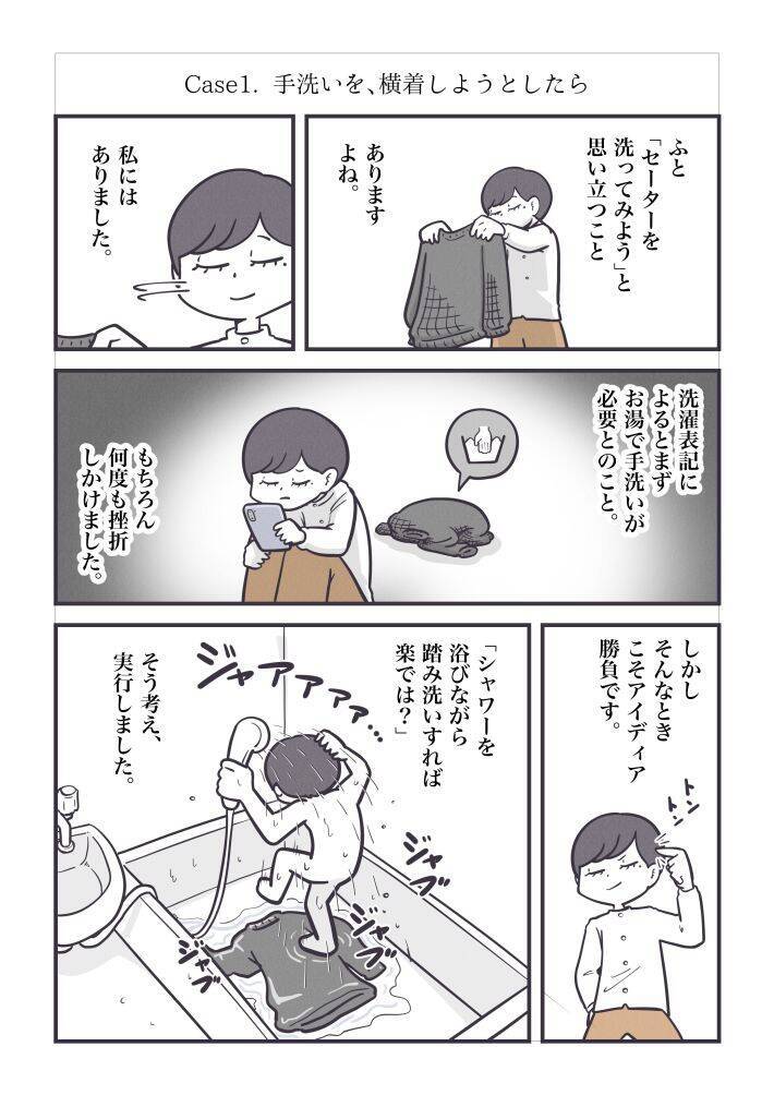 「レトルトカレー直飲み」に共感殺到！SNSで話題の”丁寧ならぬ暮らし”とは？＜漫画＞