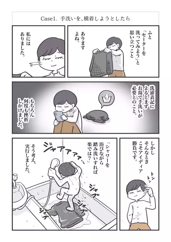 「「レトルトカレー直飲み」に共感殺到！SNSで話題の”丁寧ならぬ暮らし”とは？＜漫画＞」の画像