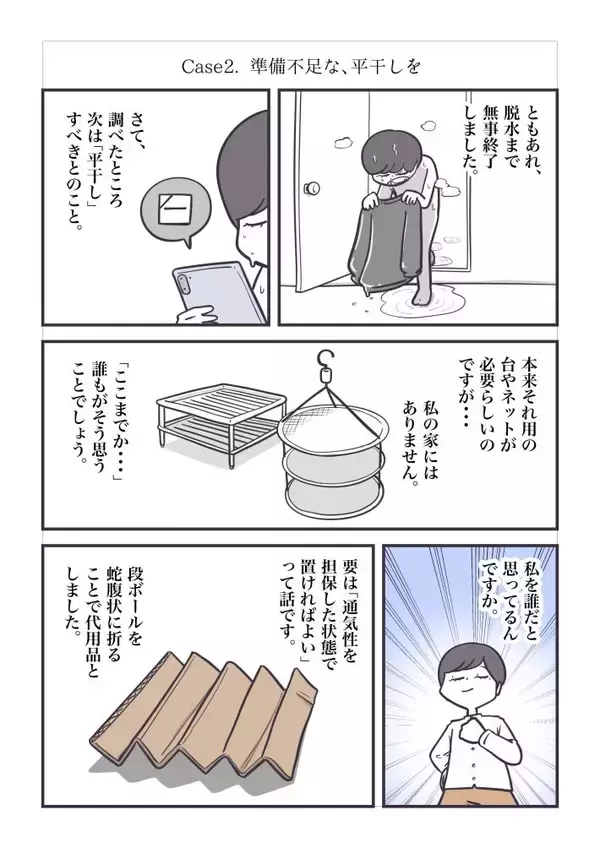 「「レトルトカレー直飲み」に共感殺到！SNSで話題の”丁寧ならぬ暮らし”とは？＜漫画＞」の画像