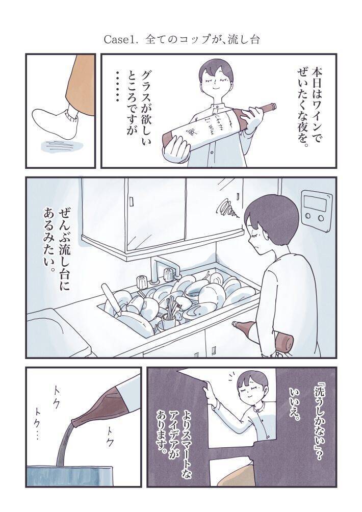 「レトルトカレー直飲み」に共感殺到！SNSで話題の”丁寧ならぬ暮らし”とは？＜漫画＞