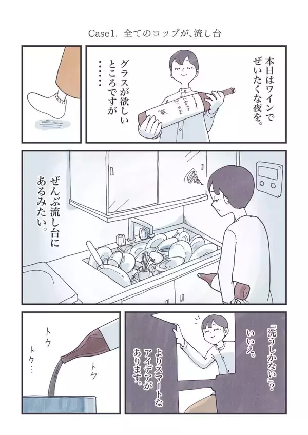 「「レトルトカレー直飲み」に共感殺到！SNSで話題の”丁寧ならぬ暮らし”とは？＜漫画＞」の画像