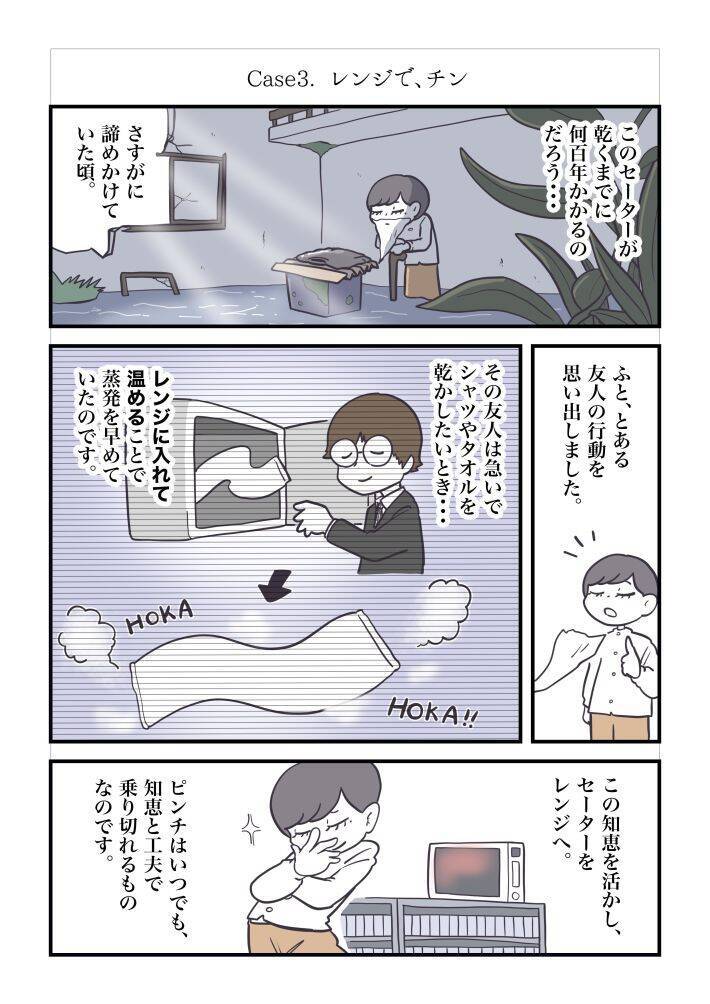 「レトルトカレー直飲み」に共感殺到！SNSで話題の”丁寧ならぬ暮らし”とは？＜漫画＞