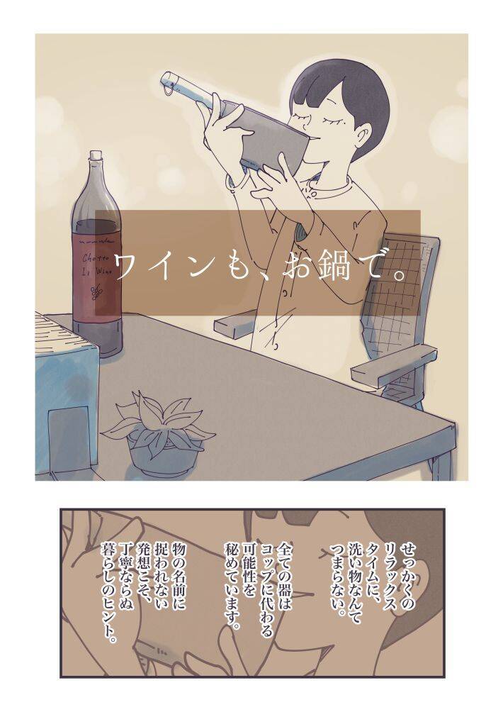 「レトルトカレー直飲み」に共感殺到！SNSで話題の”丁寧ならぬ暮らし”とは？＜漫画＞
