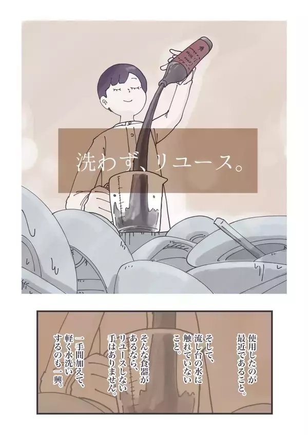 「「レトルトカレー直飲み」に共感殺到！SNSで話題の”丁寧ならぬ暮らし”とは？＜漫画＞」の画像