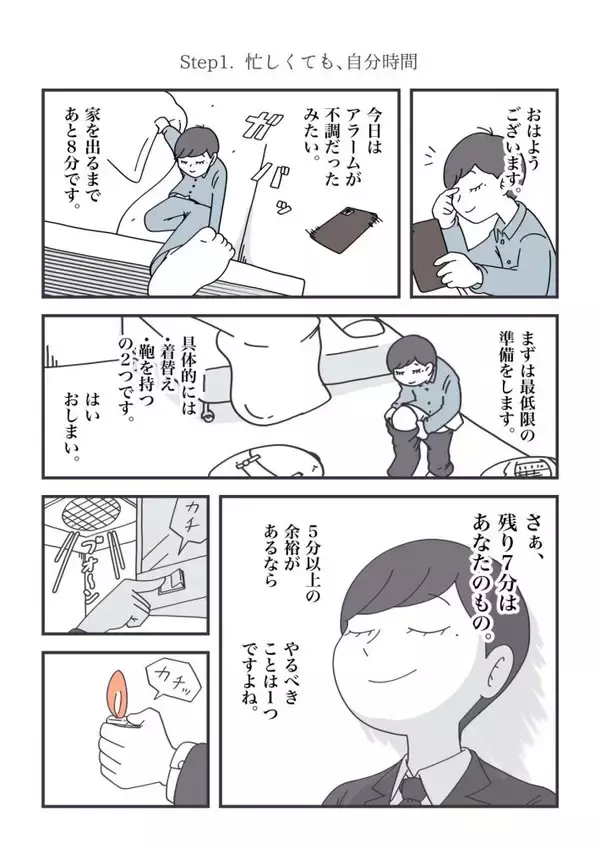 「「レトルトカレー直飲み」に共感殺到！SNSで話題の”丁寧ならぬ暮らし”とは？＜漫画＞」の画像