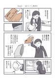 「「レトルトカレー直飲み」に共感殺到！SNSで話題の”丁寧ならぬ暮らし”とは？＜漫画＞」の画像9