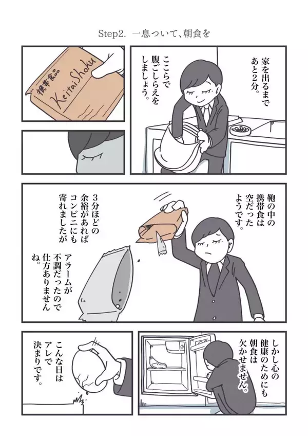 「「レトルトカレー直飲み」に共感殺到！SNSで話題の”丁寧ならぬ暮らし”とは？＜漫画＞」の画像