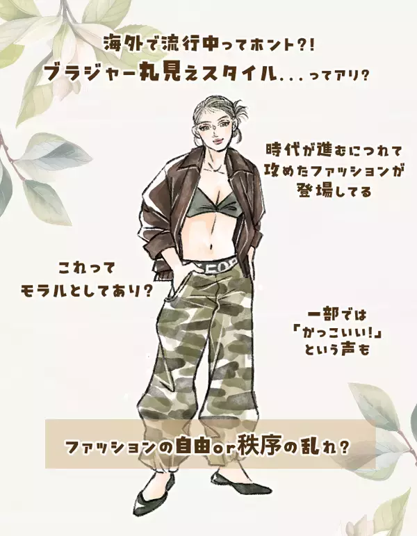 服着るの忘れた？「ブラジャー丸見え」で街を歩く女性たち。肌見せファッションが年々過激化しているワケ