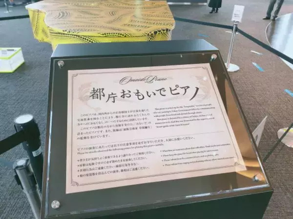 「都庁ストリートピアノ、“演奏者の苦言”がSNSで炎上。なぜトラブルなくならない？日本人に欠けている感覚とは」の画像