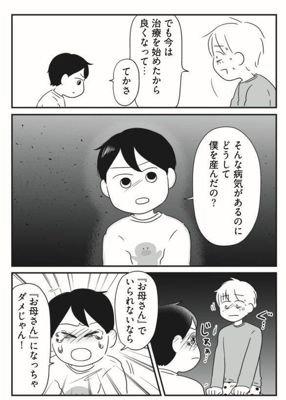 「お母さんになっちゃダメじゃん」息子に言われた42歳漫画家。虐待のトラウマと育児について本人を取材