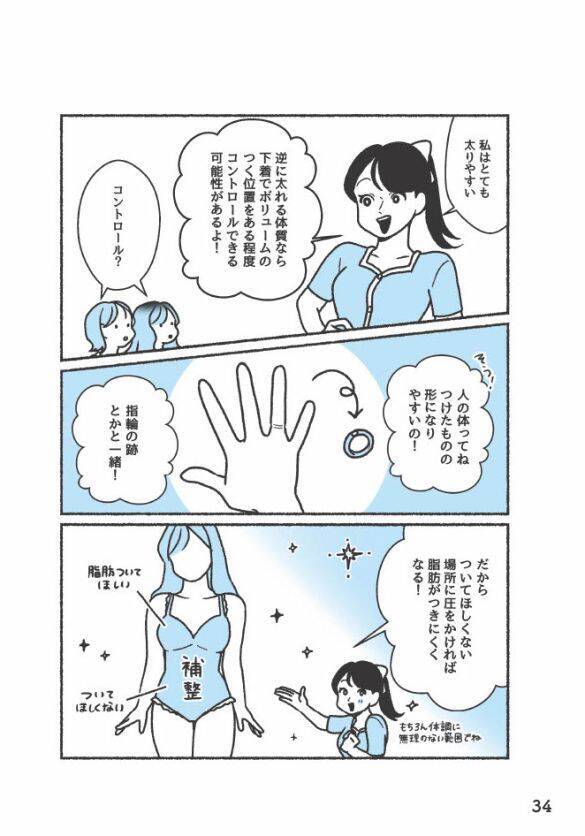 バストに合うブラジャーを選ぶときに大切な“感覚”とは？元下着販売員が解説＜漫画＞