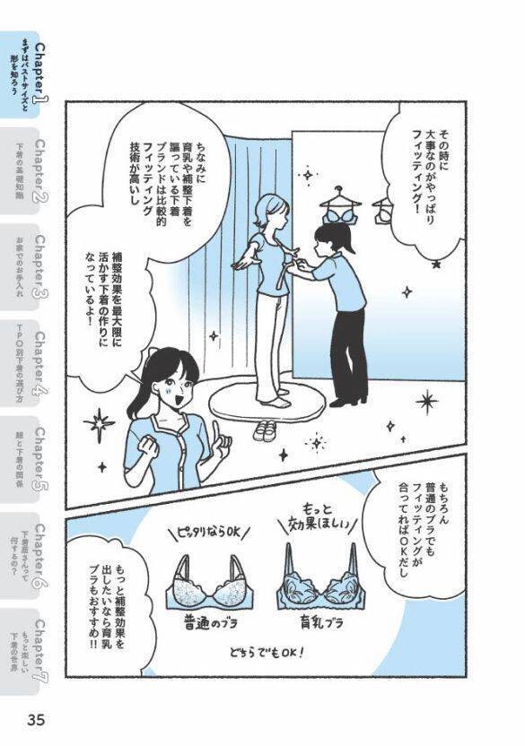 バストに合うブラジャーを選ぶときに大切な“感覚”とは？元下着販売員が解説＜漫画＞