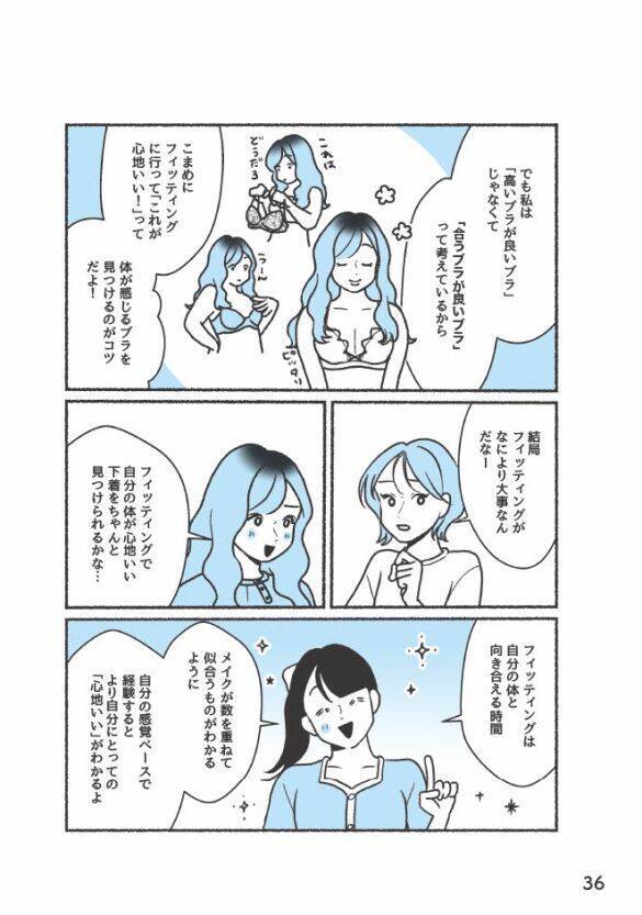 バストに合うブラジャーを選ぶときに大切な“感覚”とは？元下着販売員が解説＜漫画＞