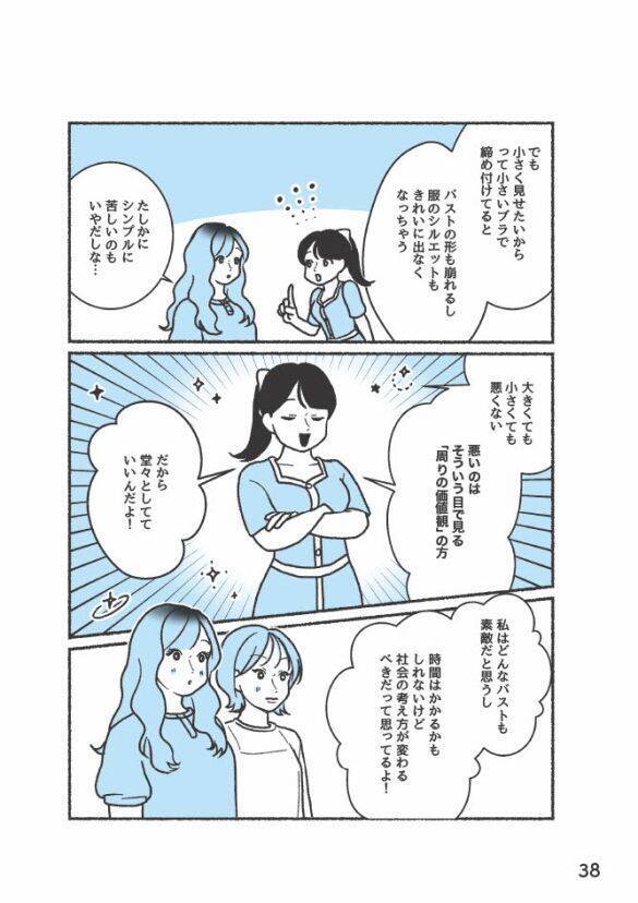 バストに合うブラジャーを選ぶときに大切な“感覚”とは？元下着販売員が解説＜漫画＞