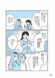 「バストに合うブラジャーを選ぶときに大切な“感覚”とは？元下着販売員が解説＜漫画＞」の画像14