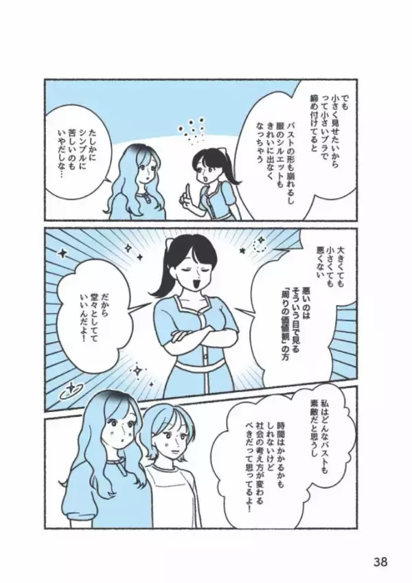 「バストに合うブラジャーを選ぶときに大切な“感覚”とは？元下着販売員が解説＜漫画＞」の画像