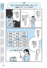 バストに合うブラジャーを選ぶときに大切な“感覚”とは？元下着販売員が解説＜漫画＞