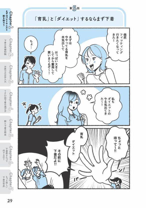 バストに合うブラジャーを選ぶときに大切な“感覚”とは？元下着販売員が解説＜漫画＞