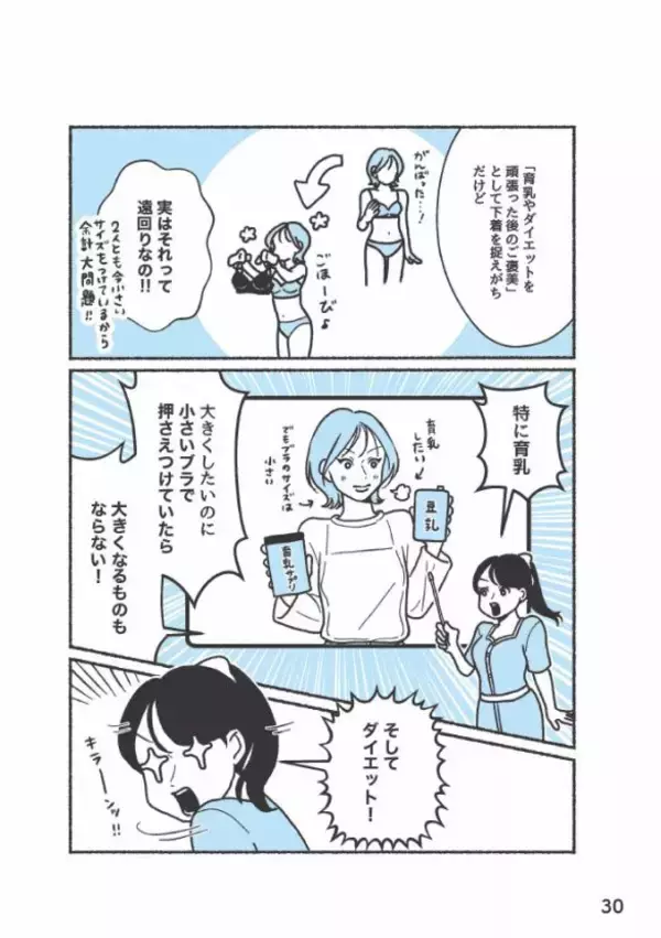 「バストに合うブラジャーを選ぶときに大切な“感覚”とは？元下着販売員が解説＜漫画＞」の画像