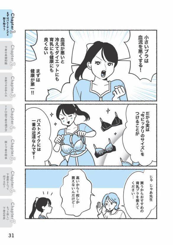 バストに合うブラジャーを選ぶときに大切な“感覚”とは？元下着販売員が解説＜漫画＞