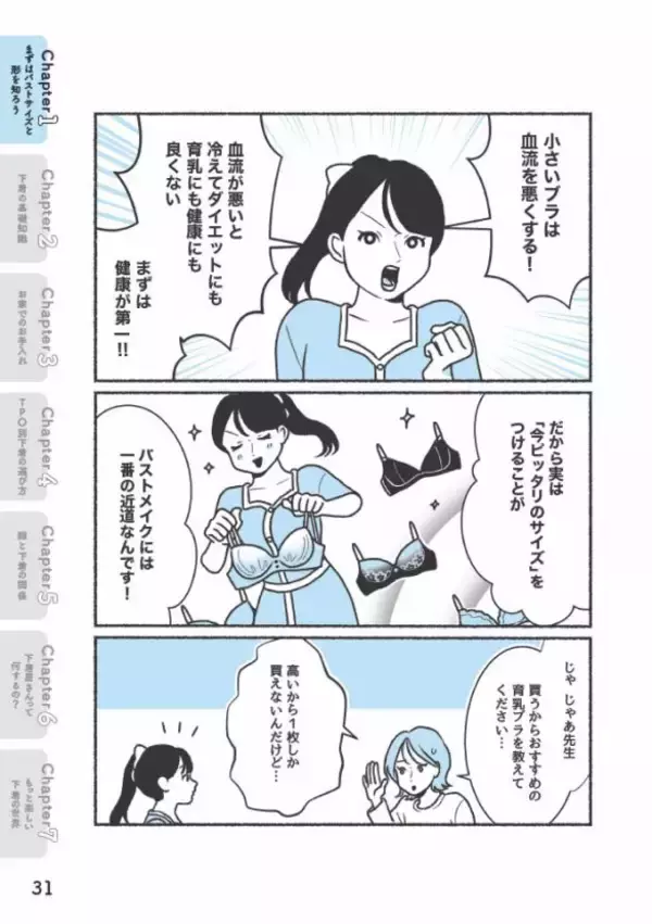 「バストに合うブラジャーを選ぶときに大切な“感覚”とは？元下着販売員が解説＜漫画＞」の画像