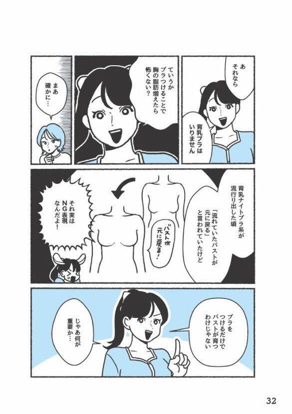 バストに合うブラジャーを選ぶときに大切な“感覚”とは？元下着販売員が解説＜漫画＞