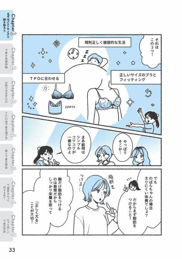 バストに合うブラジャーを選ぶときに大切な“感覚”とは？元下着販売員が解説＜漫画＞